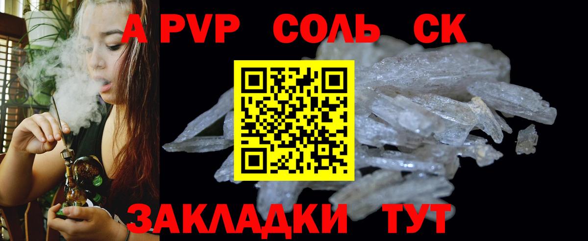 A PVP СК  Alfa_PVP Crystall  Вход с VPN  Городец  Alpha PVP кристаллы 
