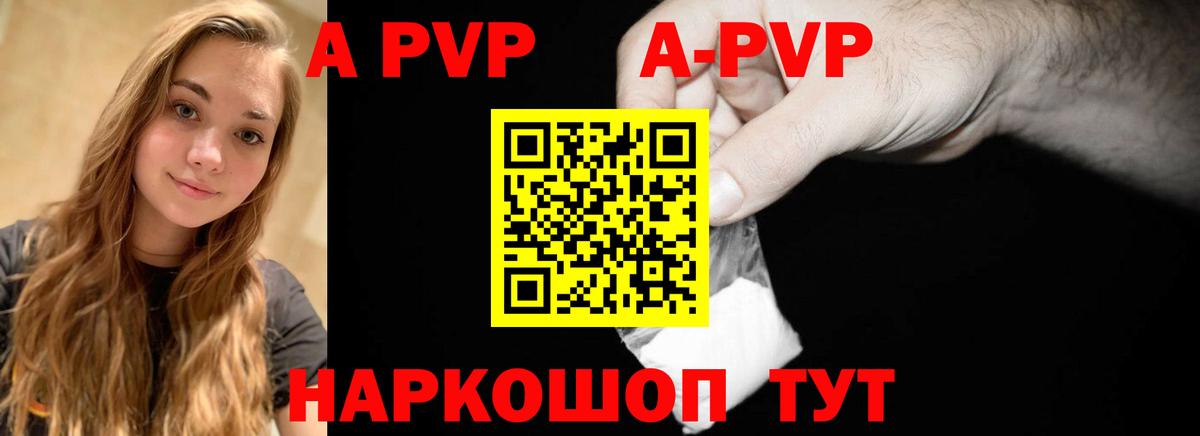 A-PVP Crystall Городец