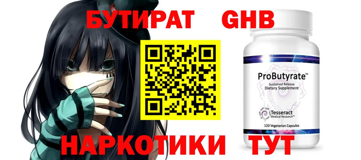 Бутират  БУТИРАТ оксана  Вход с VPN  Городец 