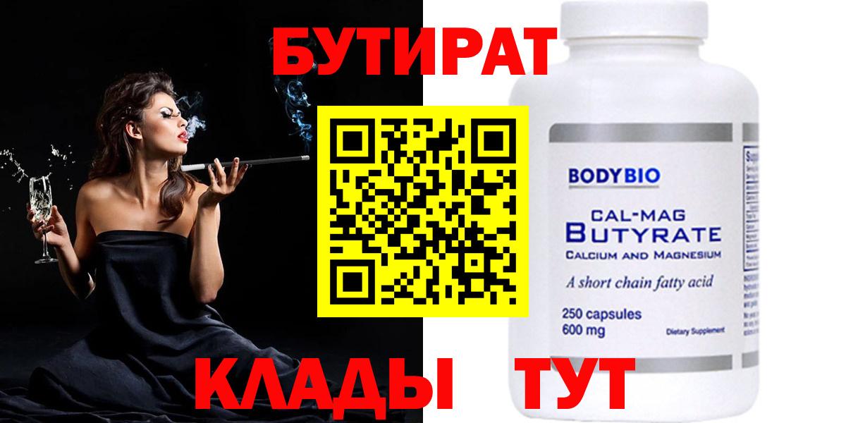 Бутират оксана Городец