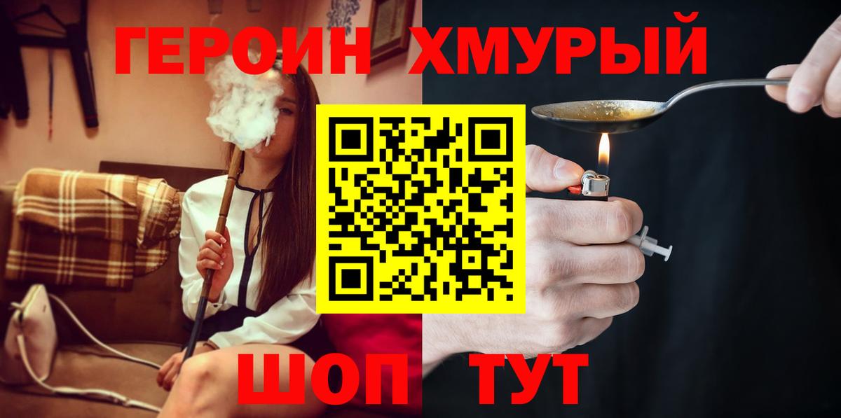 ГЕРОИН гречка Городец