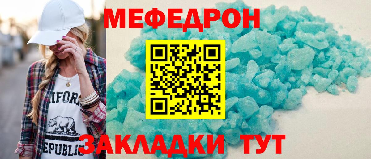 Меф 4 MMC  МЕФ  МЯУ-МЯУ  Городец  Вход с VPN 