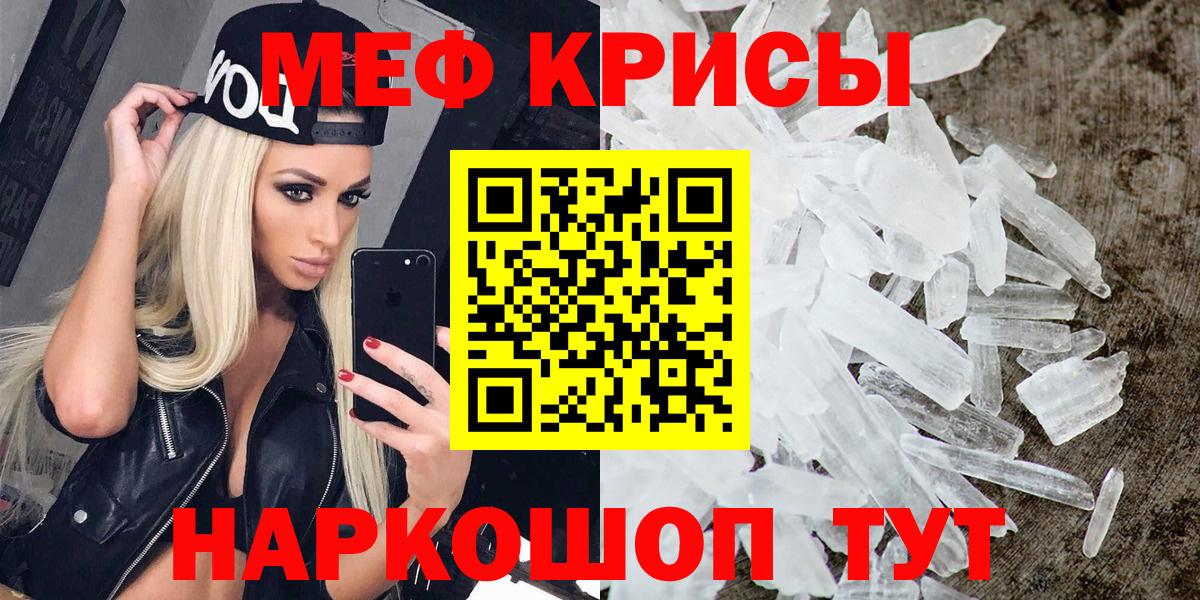 Меф мяу мяу мука Городец